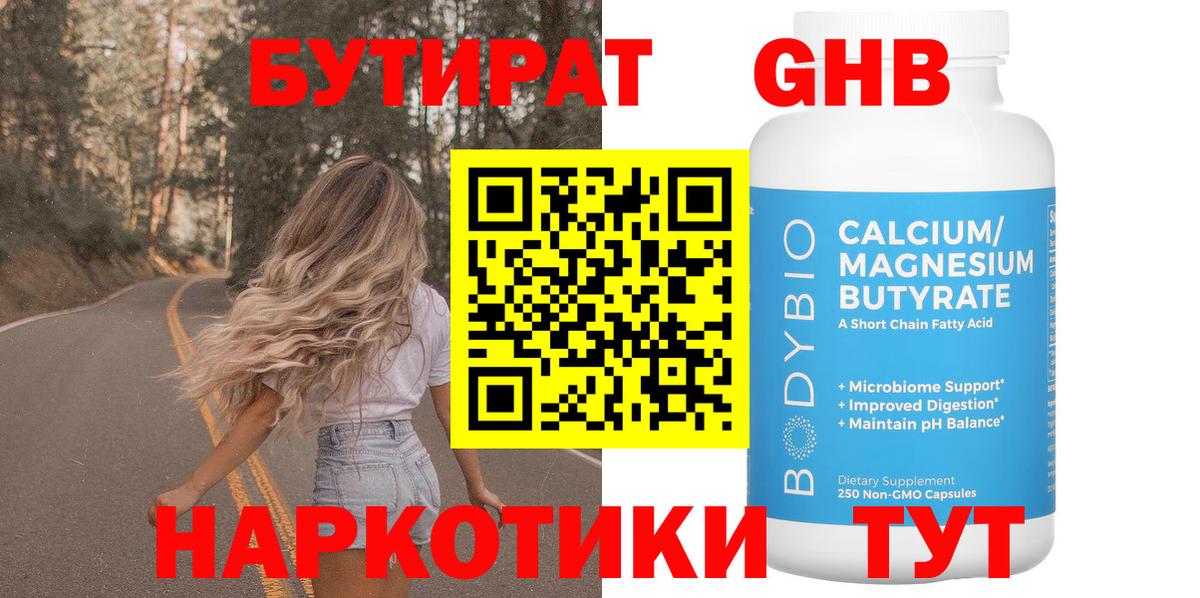 Нижний Новгород  Бутират оксибутират  Вход с VPN 
