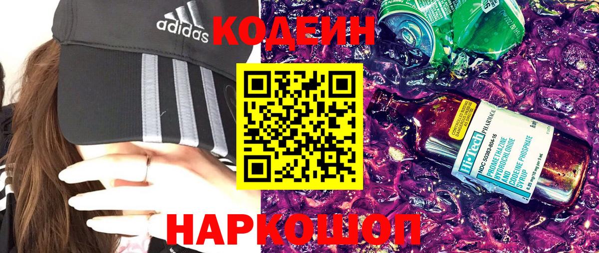 Кодеиновый сироп Lean Purple Drank  Вход с VPN  Нижний Новгород 