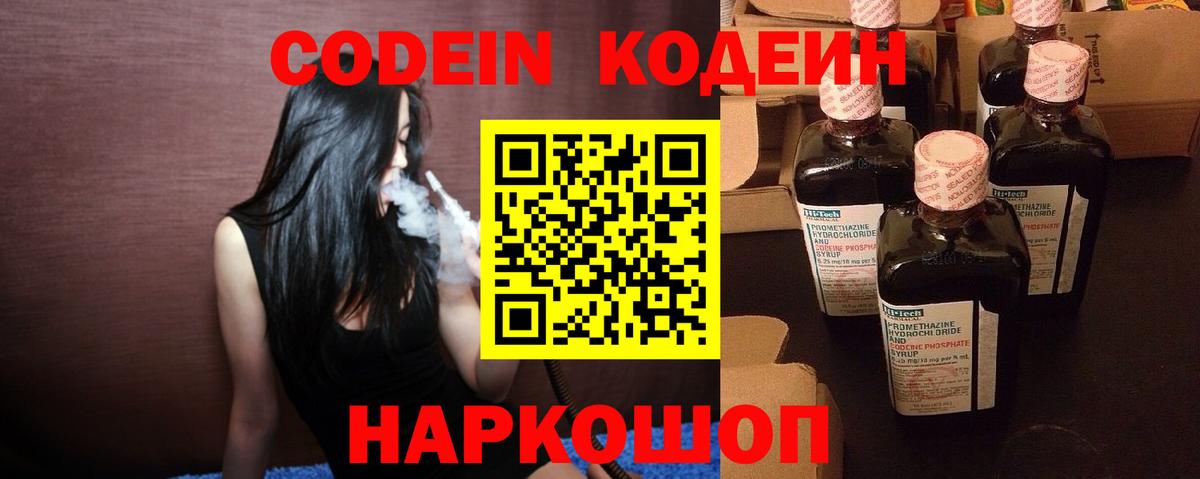 Кодеиновый сироп Lean Purple Drank Нижний Новгород