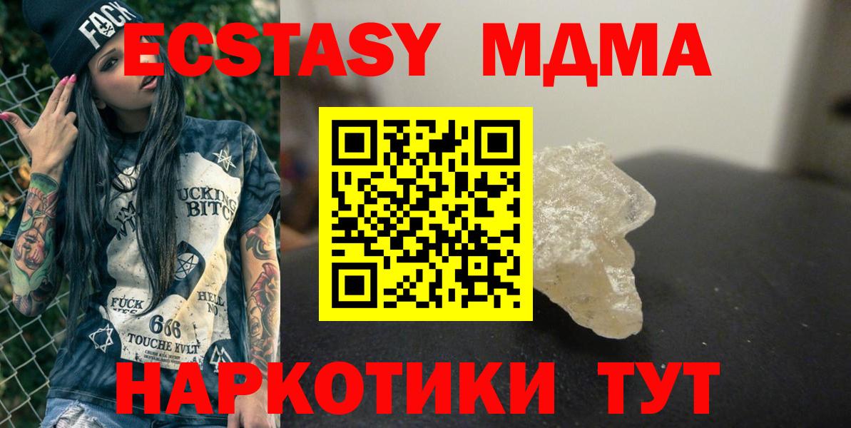 МДМА кристаллы  МДМА молли  Нижний Новгород  Вход с VPN 