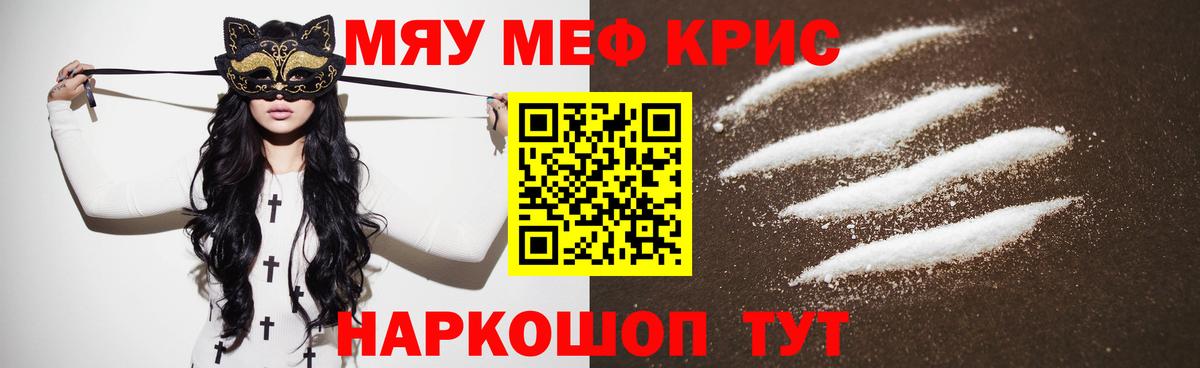 Мефедрон кристаллы Нижний Новгород