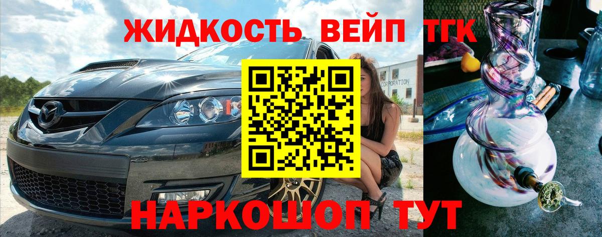 наркошоп  ТГК концентрат  ТГК вейп с тгк  Вход с VPN  Нижний Новгород 
